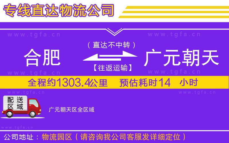 合肥到廣元朝天區(qū)物流專(zhuān)線