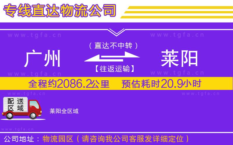 廣州到萊陽(yáng)物流公司