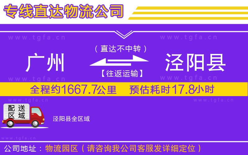 廣州到?jīng)荜柨h物流公司