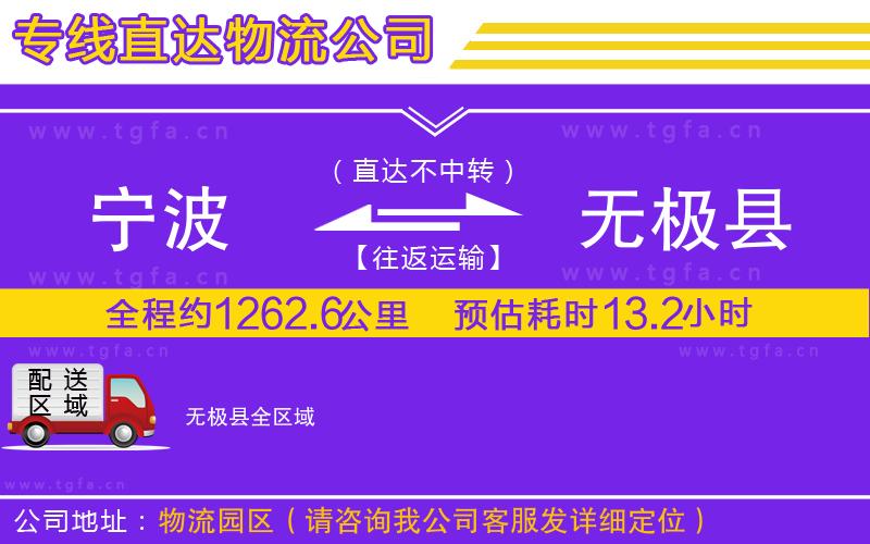 寧波到無(wú)極縣物流專線