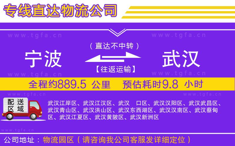 寧波到武漢物流專線