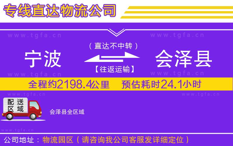 寧波到會澤縣物流專線