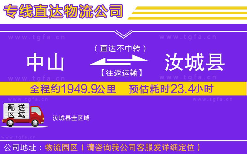 中山到汝城縣物流專線