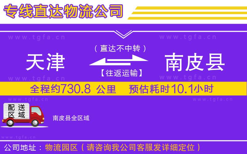 天津到南皮縣物流專線