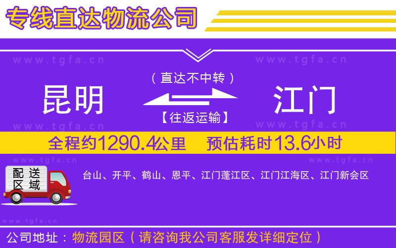 昆明到江門物流專線