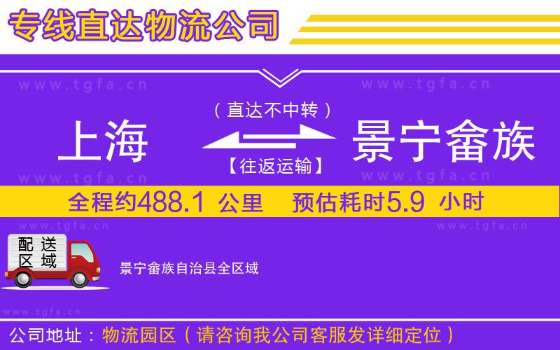 上海到景寧畬族自治縣物流專線
