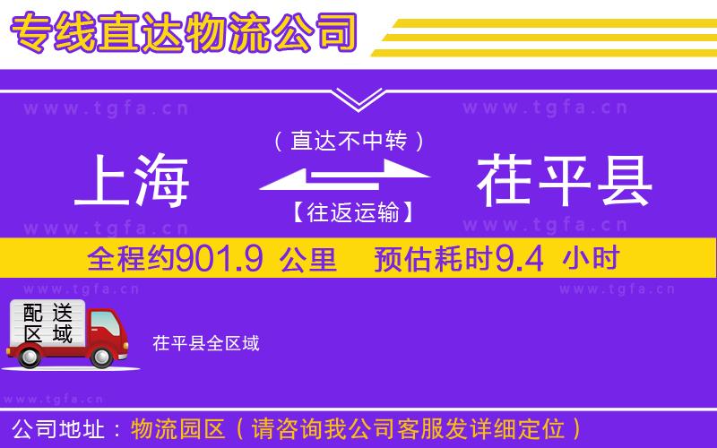 上海到茌平縣物流公司