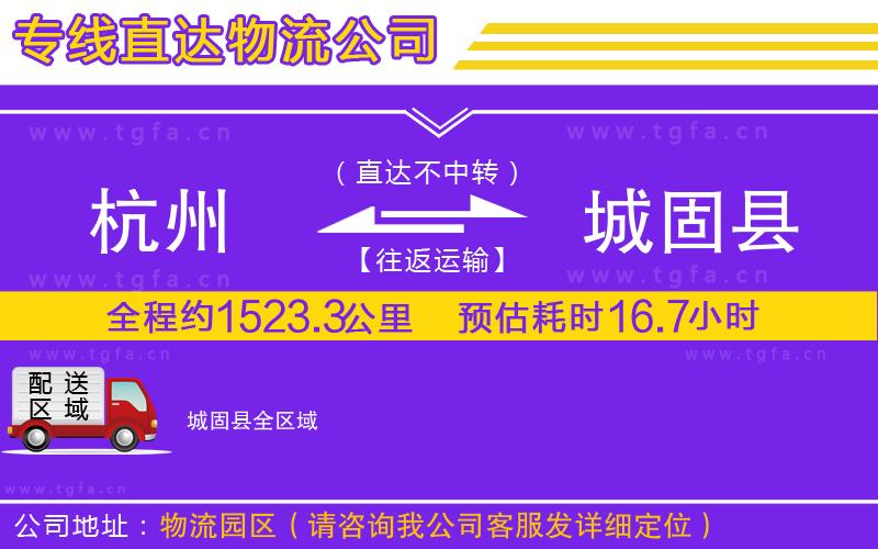 杭州到城固縣物流專線