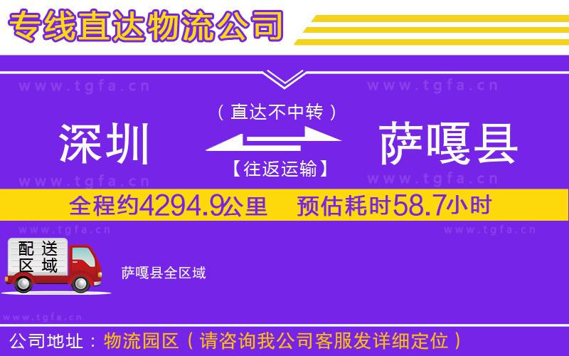 深圳到薩嘎縣物流專線