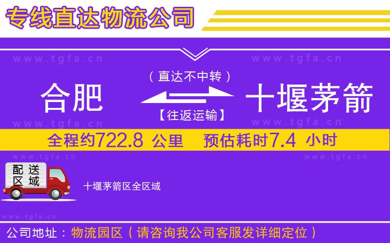 合肥到十堰茅箭區(qū)物流專線