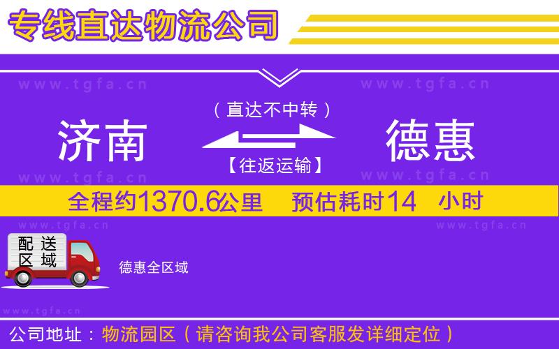 濟(jì)南到德惠物流公司