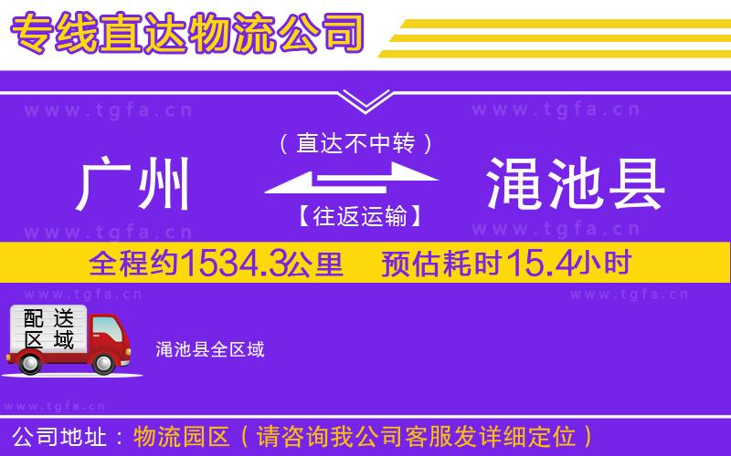 廣州到澠池縣物流公司