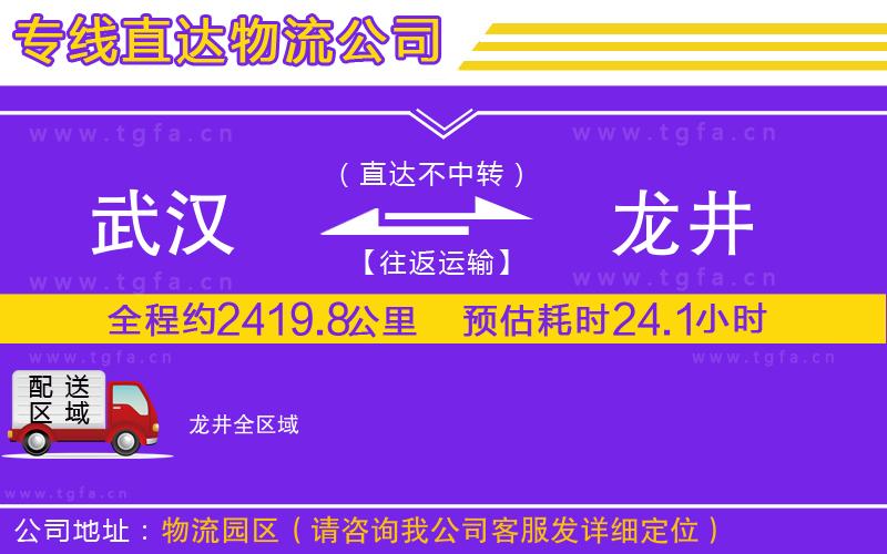 武漢到龍井物流專線