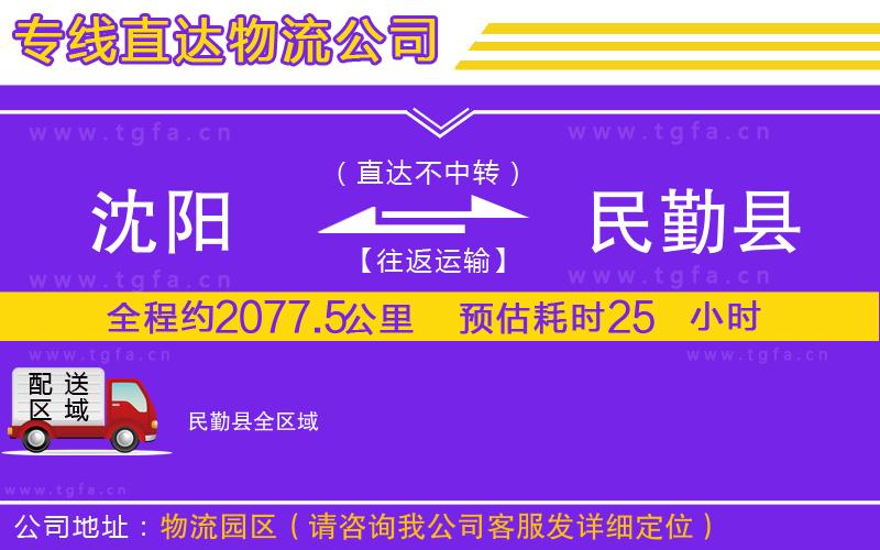 沈陽到民勤縣物流專線