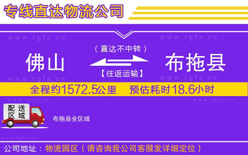 佛山到布拖縣物流專線