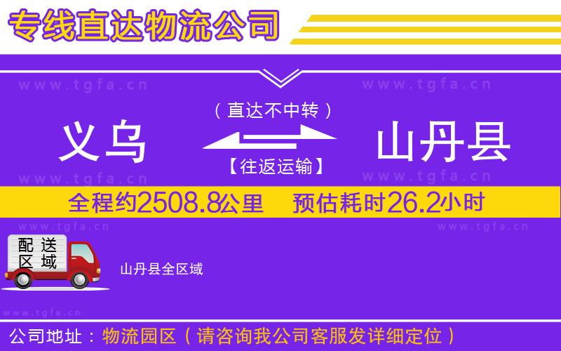 義烏到山丹縣物流公司