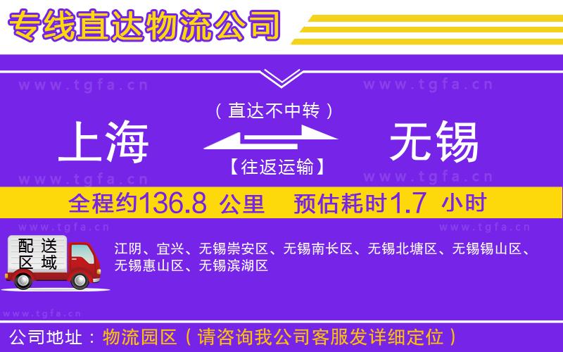 上海到無(wú)錫物流專線