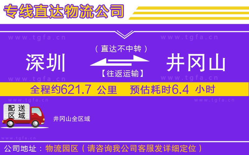 深圳到井岡山物流專線