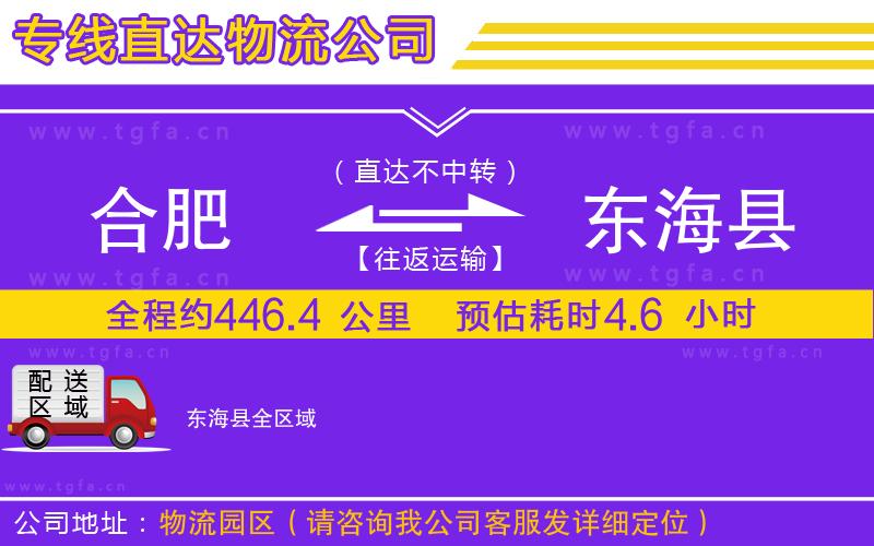 合肥到東?？h物流專線