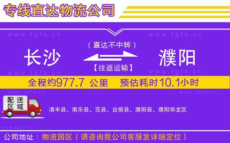 長沙到濮陽物流專線