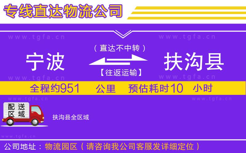 寧波到扶溝縣物流專線