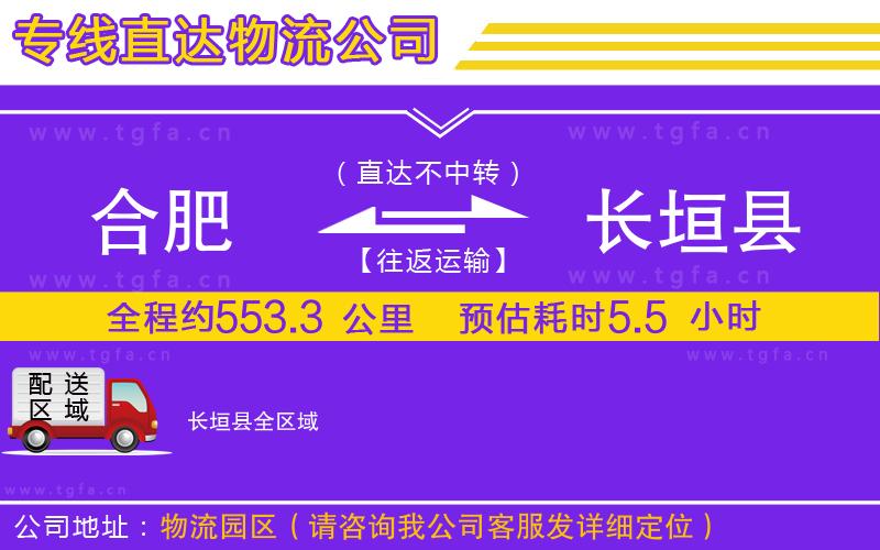 合肥到長(zhǎng)垣縣物流公司