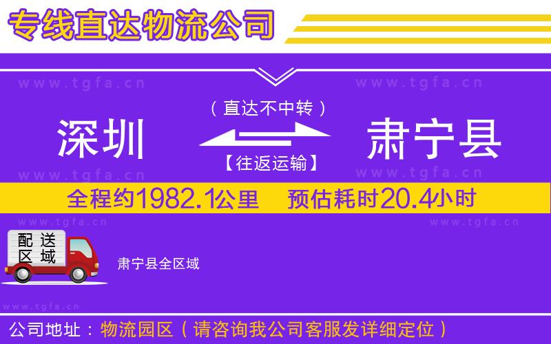 深圳到肅寧縣物流公司