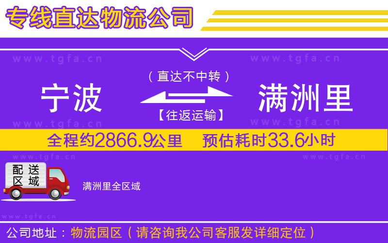 寧波到滿(mǎn)洲里物流專(zhuān)線(xiàn)