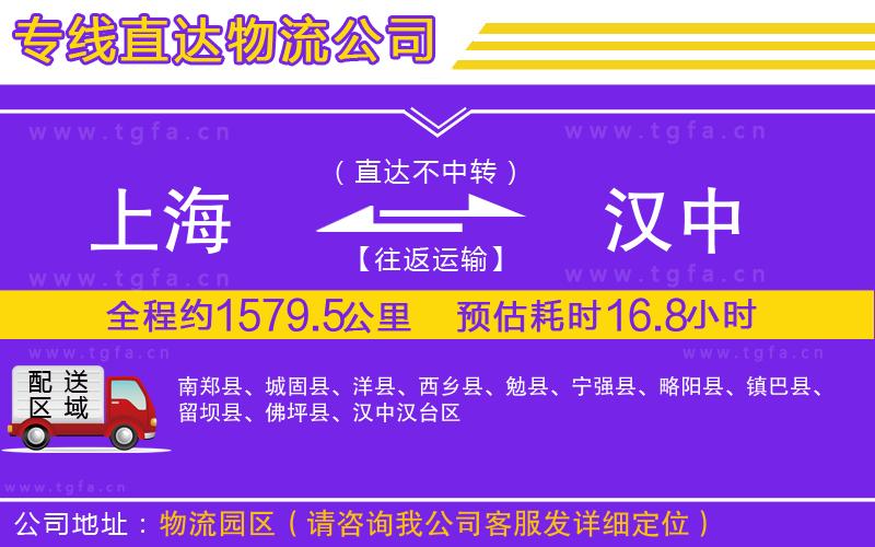 上海到漢中物流公司