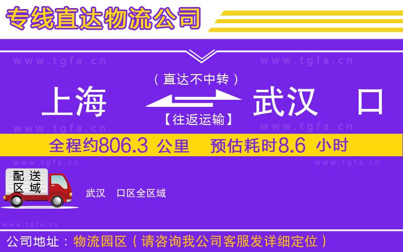 上海到武漢硚口區(qū)物流公司