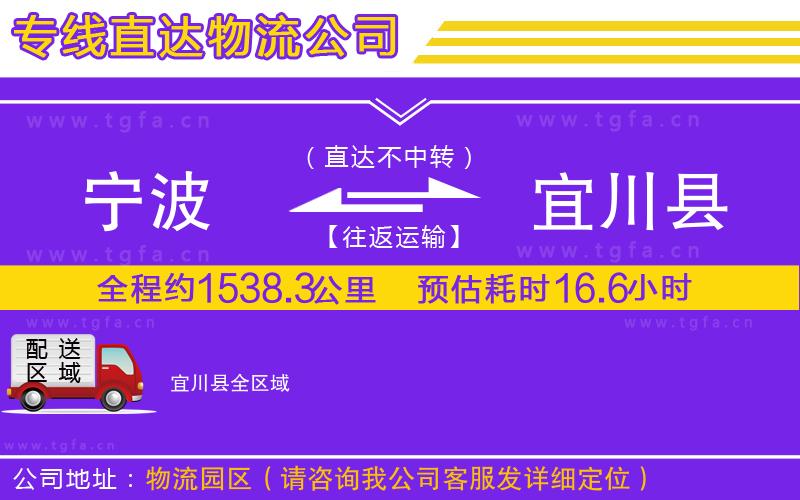 寧波到宜川縣物流專線