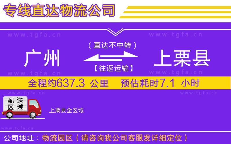 廣州到上栗縣物流專(zhuān)線