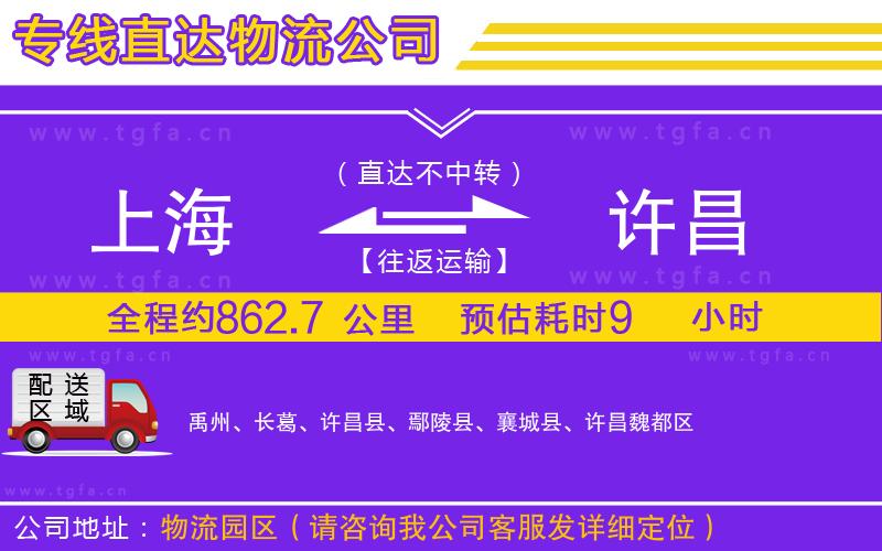 上海到許昌物流公司