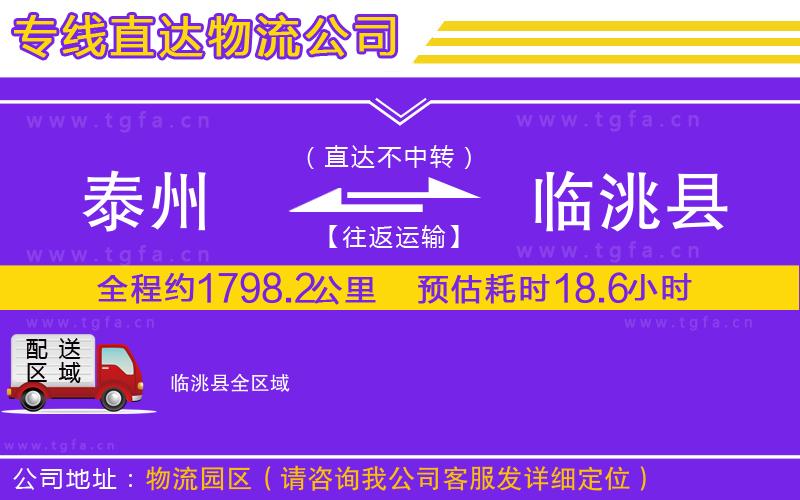 泰州到臨洮縣物流專(zhuān)線