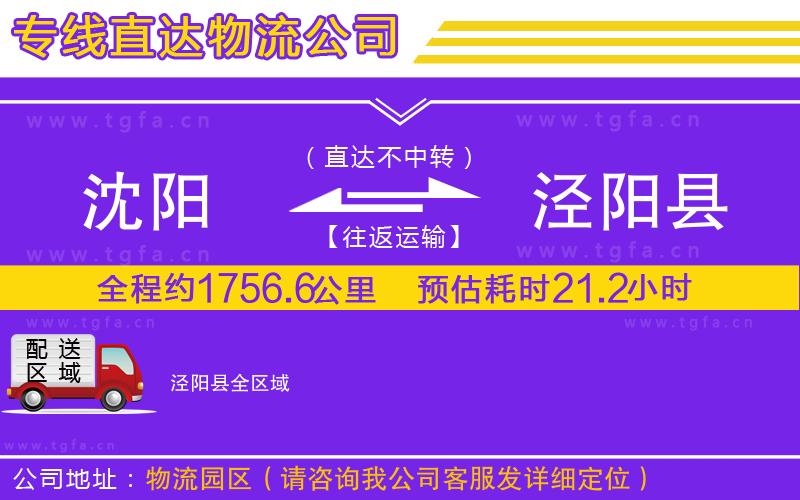 沈陽到?jīng)荜柨h物流公司
