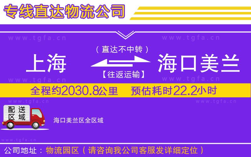 上海到?？诿捞m區(qū)物流公司