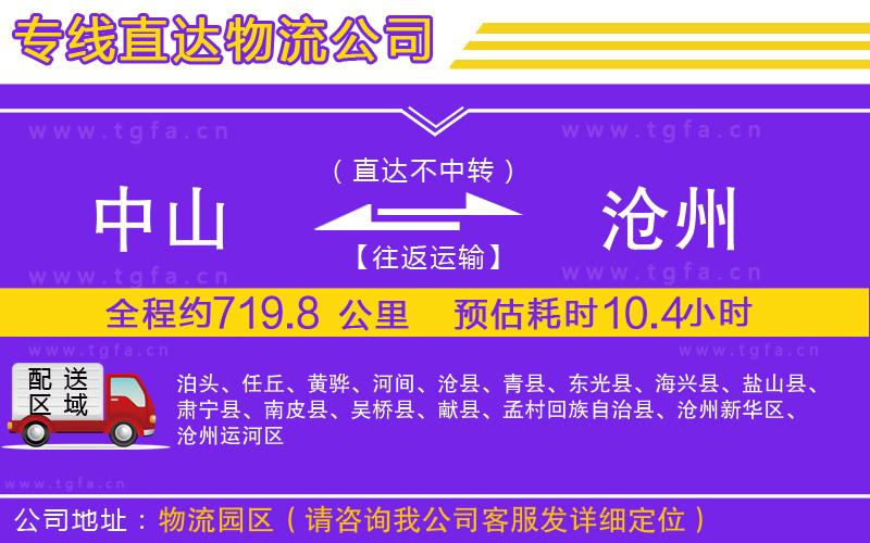 中山到滄州物流專線