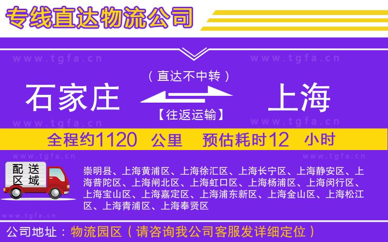石家莊到上海物流專線