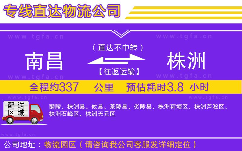 南昌到株洲物流公司