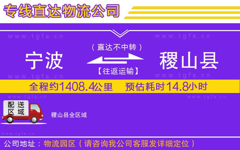 寧波到稷山縣物流專線