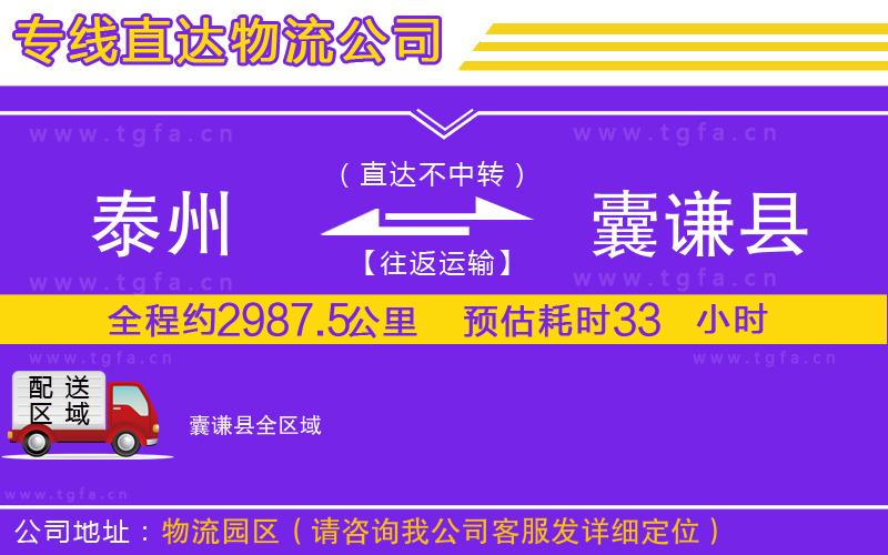 泰州到囊謙縣物流公司