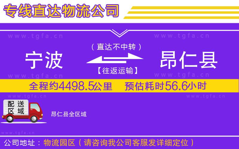 寧波到昂仁縣物流專線