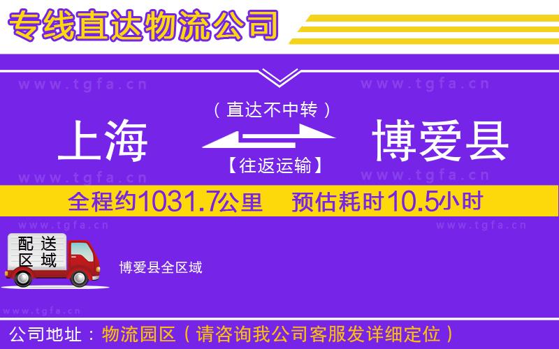 上海到博愛(ài)縣物流公司