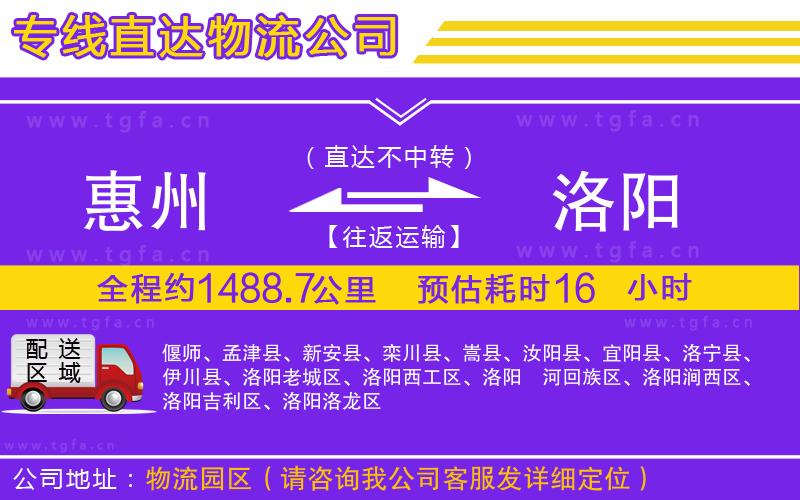 惠州到洛陽物流專線