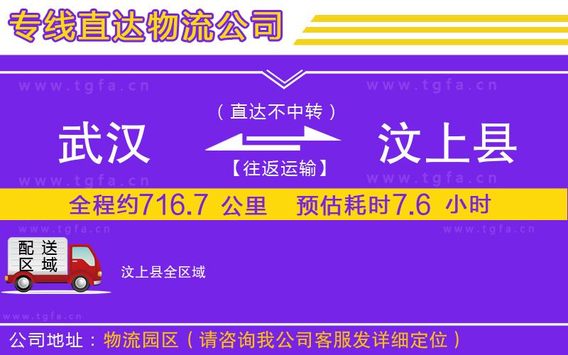 武漢到汶上縣物流專(zhuān)線