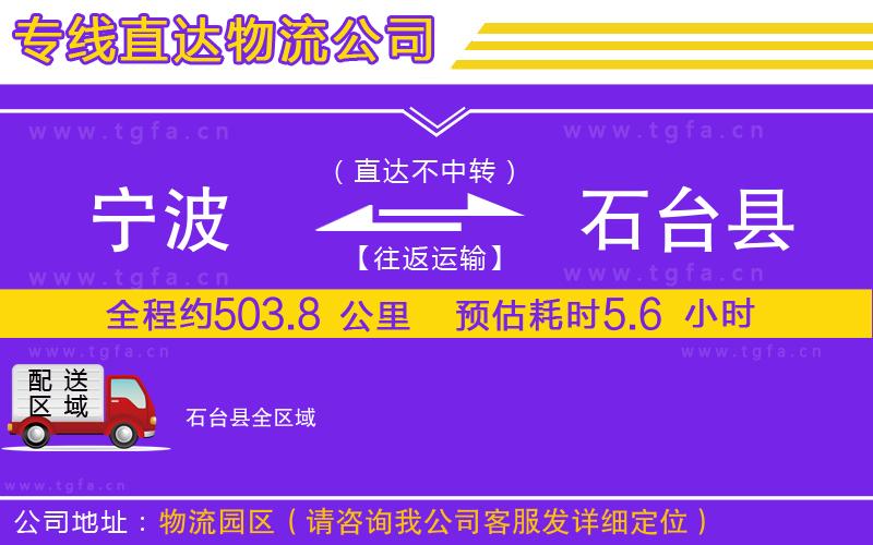 寧波到石臺(tái)縣物流公司