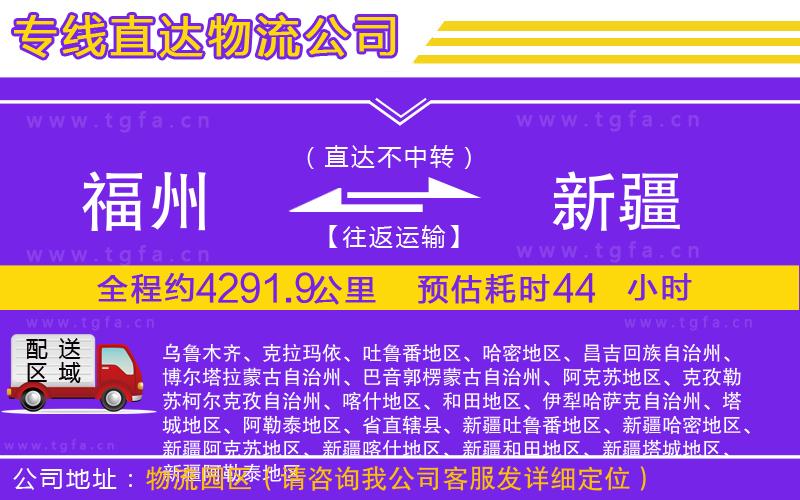 福州到新疆物流專線