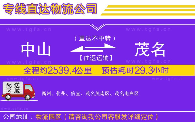 中山到茂名物流專線