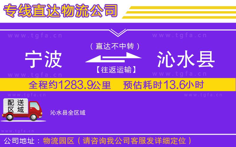 寧波到沁水縣物流公司