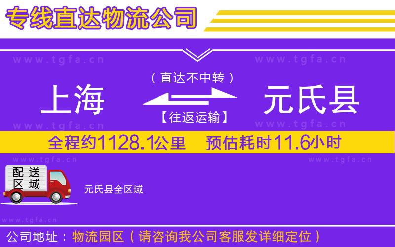 上海到元氏縣物流專線